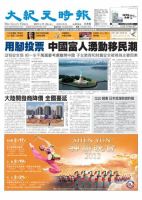 大紀元時報　中国語版 11月9日号 表紙