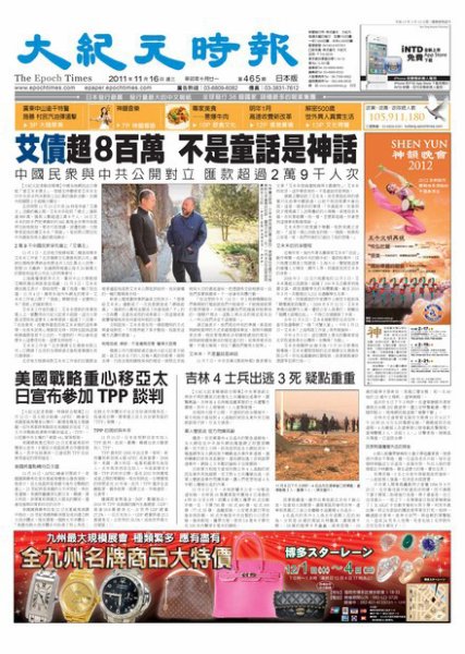 大紀元時報　中国語新聞  11月16日号 (発売日2011年11月16日) 表紙