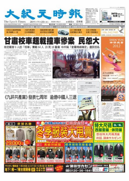 大紀元時報　中国語新聞  11月23日号 (発売日2011年11月23日) 表紙