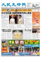 大紀元時報　中国語版 12月7日号 表紙
