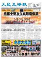 大紀元時報　中国語版 12月14日号 表紙