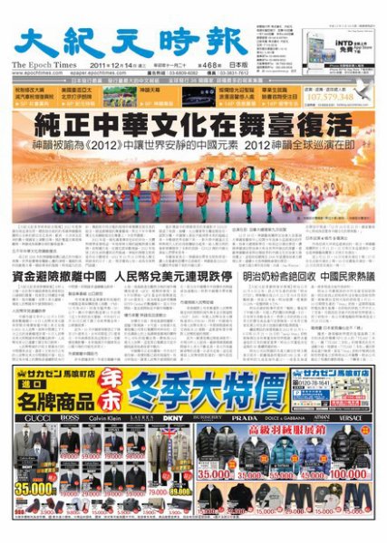 大紀元時報　中国語新聞  12月14日号 (発売日2011年12月15日) 表紙