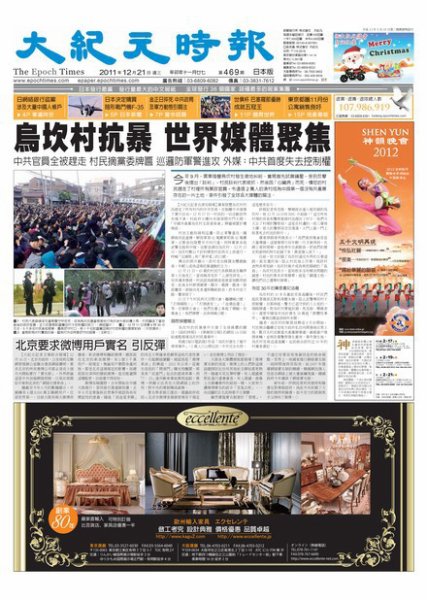 大紀元時報　中国語新聞  12月21日号 (発売日2011年12月21日) 表紙