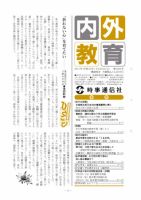 内外教育 3/29号 表紙