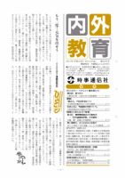 内外教育 4/1号 表紙