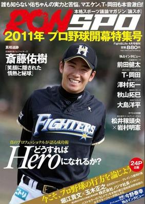 Fight＆Life増刊 論スポ～2011年プロ野球開幕特集号 (発売日2011年03月