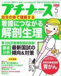 プチナース 2011年5月号 表紙