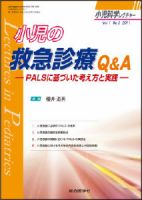 小児科学レクチャー 1巻3号 表紙