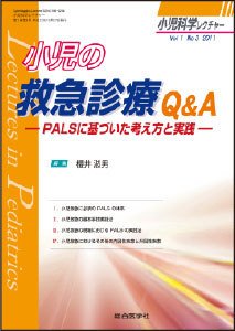 小児科学レクチャー 1巻3号 (発売日2011年10月25日) 表紙