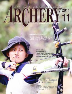アーチェリー 11年11月号 (発売日2011年10月20日) 表紙