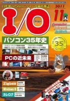I/O (アイオー) 11月号 表紙
