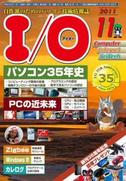I/O (アイオー) 11月号 (発売日2011年10月18日) 表紙