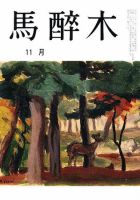 馬酔木 11月号 表紙