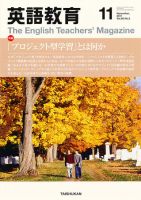 英語教育 11月号 表紙