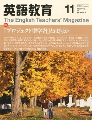 英語教育 11月号 (発売日2011年10月14日) 表紙