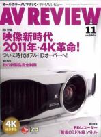 AVレビュー（AV REVIEW） 203号 (発売日2011年10月17日) 表紙