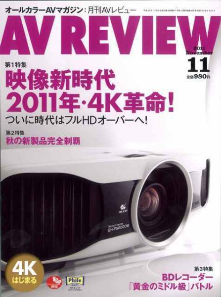 AVレビュー（AV REVIEW） 203号 (発売日2011年10月17日) 表紙