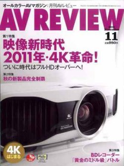 雑誌 定期購読の予約はfujisan 雑誌内検索 鈴木寧々 がavレビュー Av Review の11年10月17日発売号で見つかりました