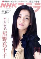 NHKウイークリーSTERA（ステラ） 表紙