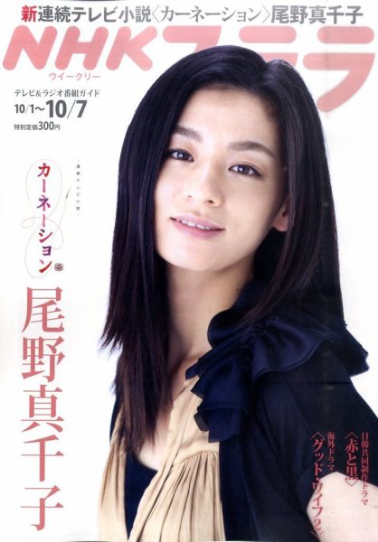NHKウイークリーSTERA（ステラ） 10/7号 (発売日2011年09月28日) 表紙