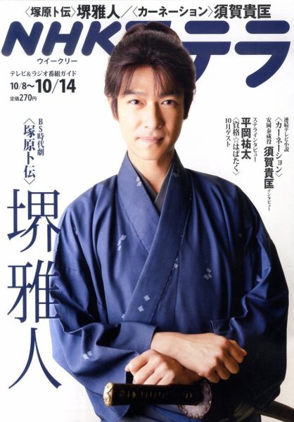 NHKウイークリーSTERA（ステラ） 10/14号 (発売日2011年10月05日) 表紙