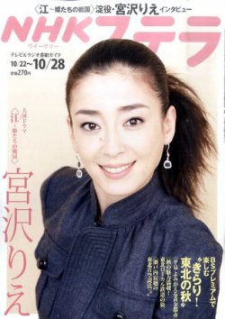 雑誌 定期購読の予約はfujisan 雑誌内検索 山田 がnhkウイークリーstera ステラ の11年10月19日発売号で見つかりました