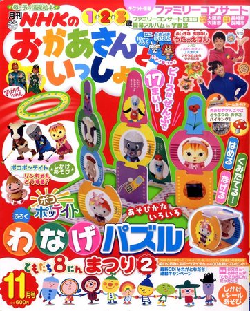 NHKのおかあさんといっしょ 11月号 (発売日2011年10月15日) | 雑誌/定期購読の予約はFujisan