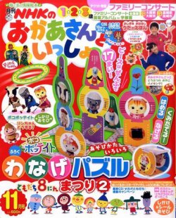 NHKのおかあさんといっしょ 11月号 (発売日2011年10月15日) | 雑誌 