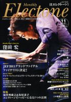 月刊エレクトーン 11月号 表紙