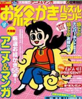 お絵かきパズルランド 12月号 (発売日2011年10月19日) 表紙