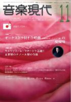 音楽現代 11月号 表紙