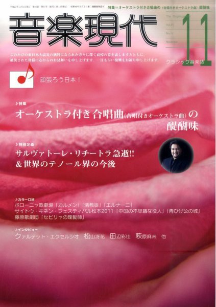 音楽現代 11月号 (発売日2011年10月15日) 表紙