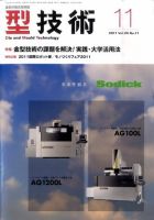 型技術 11月号 (発売日2011年10月15日) 表紙