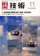 型技術 11月号 (発売日2011年10月15日) 表紙