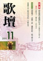 歌壇 11月号 表紙