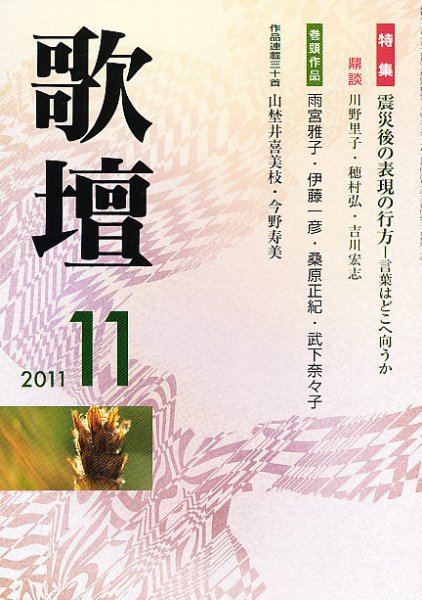 歌壇 11月号 (発売日2011年10月14日) 表紙