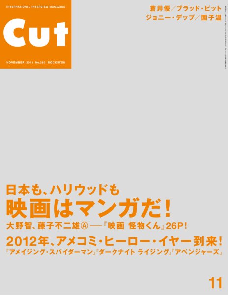 CUT (カット) 2011年11月号 (発売日2011年10月19日) 表紙