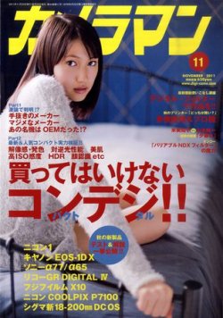 カメラマン 2011/11 (発売日2011年10月20日) 表紙