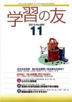 学習の友 11月号 表紙