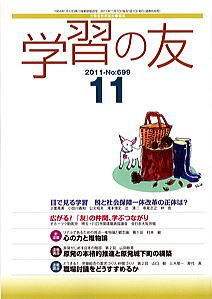 学習の友 11月号 (発売日2011年10月17日) 表紙