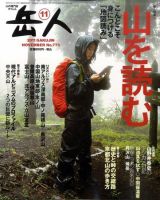 岳人 11月号 表紙