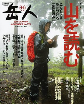 岳人 11月号 (発売日2011年10月15日) 表紙
