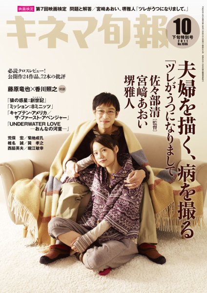 キネマ旬報 2011年10月05日発売号 表紙