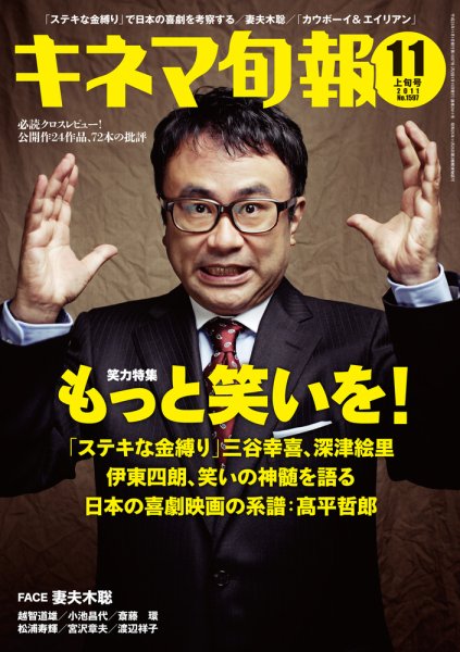 キネマ旬報 2011年10月20日発売号 表紙