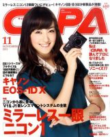 CAPA（キャパ） 11月号 表紙