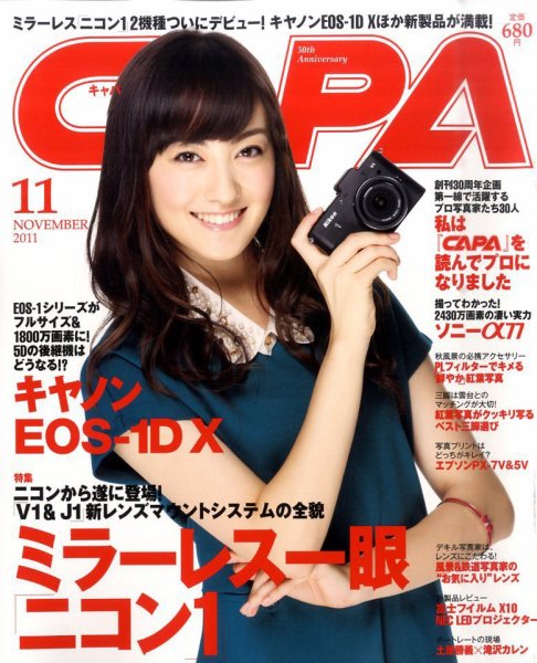 CAPA（キャパ） 11月号 (発売日2011年10月20日) 表紙