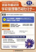 別冊教職研修 11月号 表紙