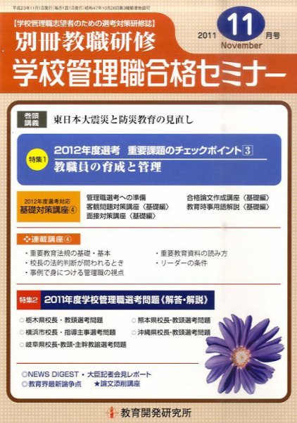 別冊教職研修 11月号 (発売日2011年10月19日) 表紙