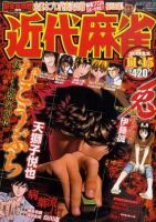近代麻雀 11/15号 表紙