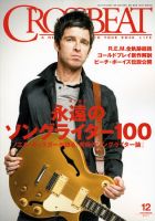 CROSSBEAT（クロスビート） 2011年12月号 (発売日2011年10月18日) 表紙